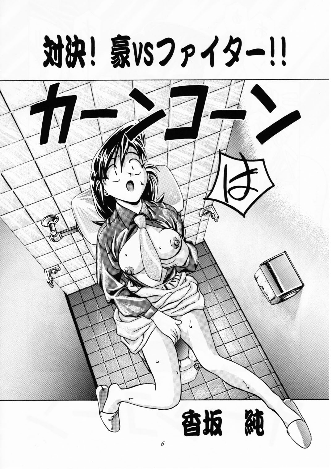 LET'S Ra GO!! page 5 full