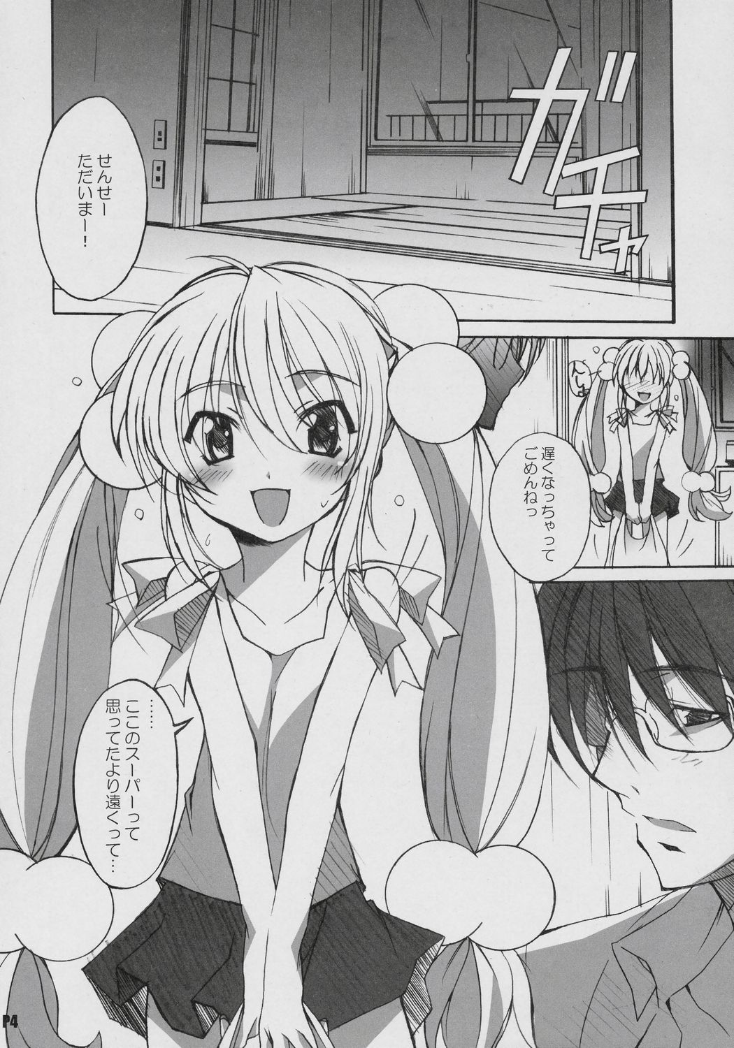 Itsudatte Rinsen Taisei! page 5 full