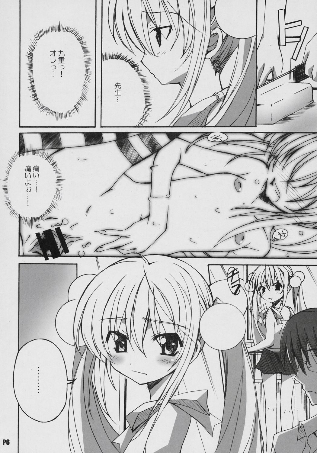 Itsudatte Rinsen Taisei! page 7 full