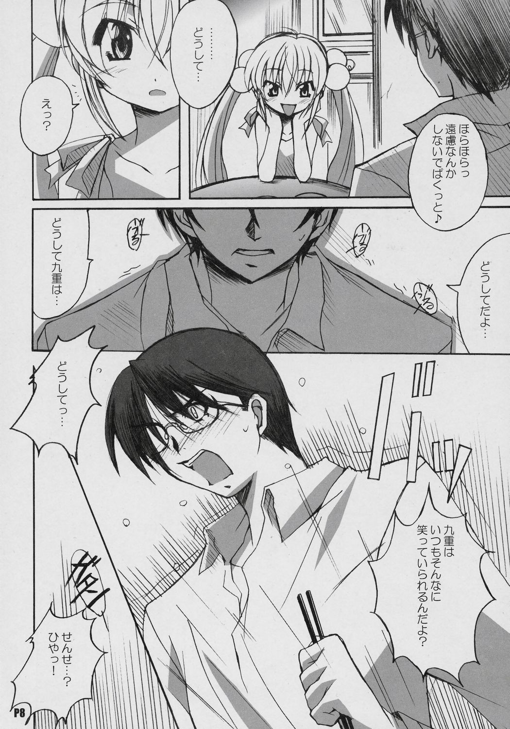 Itsudatte Rinsen Taisei! page 9 full