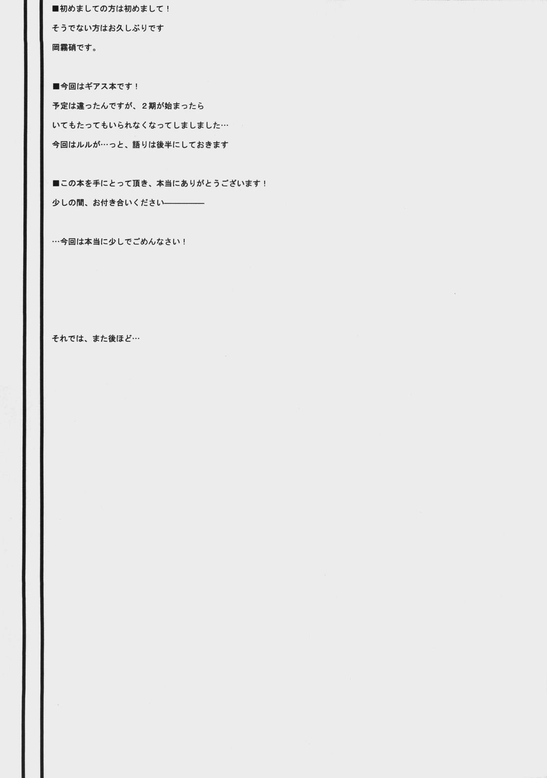 A house bunny of Rebellion!? page 3 full