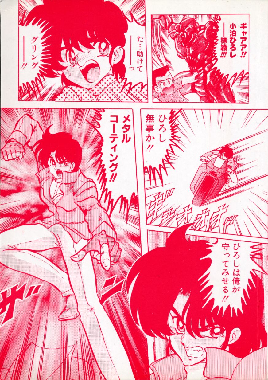Uchuu Keiji Runashia Chikyuu Chuuzaiki page 3 full