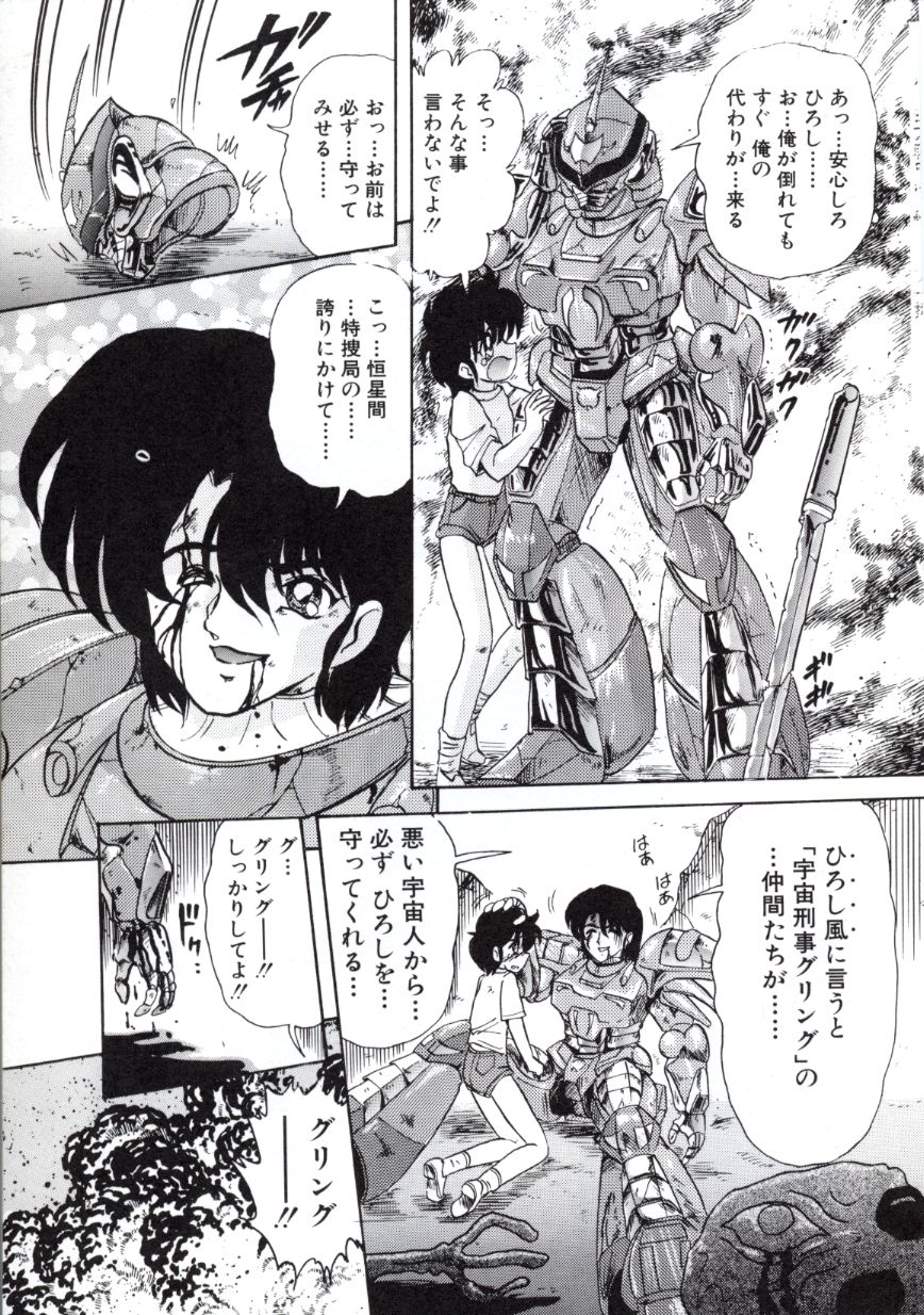 Uchuu Keiji Runashia Chikyuu Chuuzaiki page 6 full