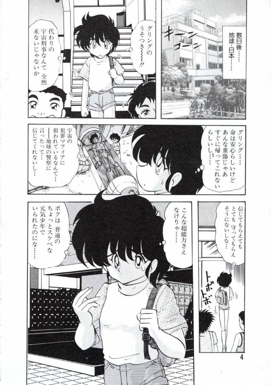 Uchuu Keiji Runashia Chikyuu Chuuzaiki page 7 full