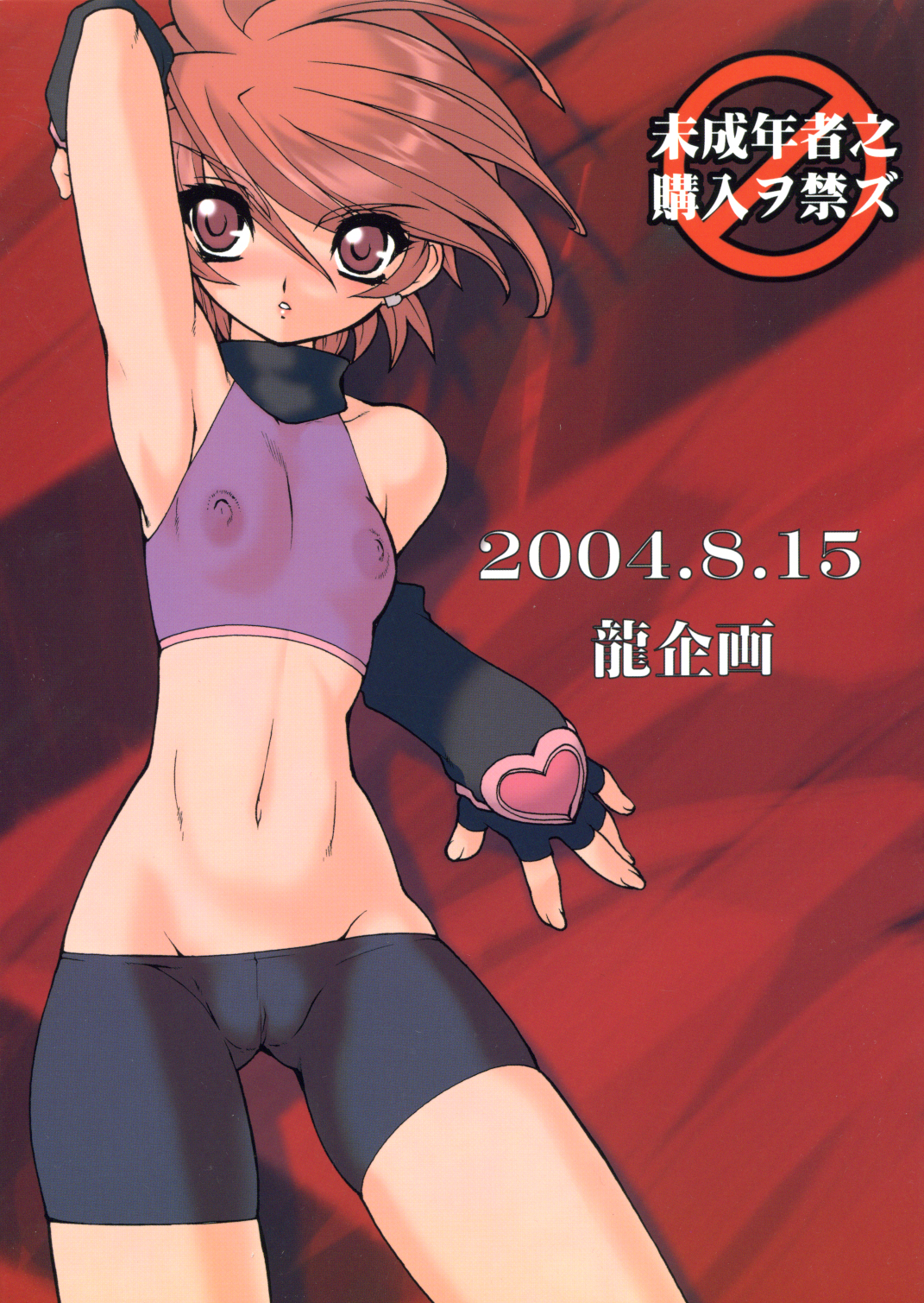 Raitei Majo Bangaihen "Shoku" page 2 full