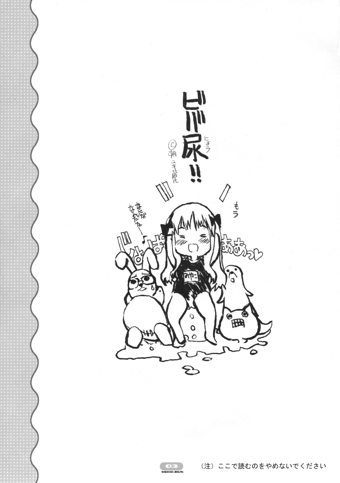 Neko-bus Tei no Hon vol.5 page 3 full