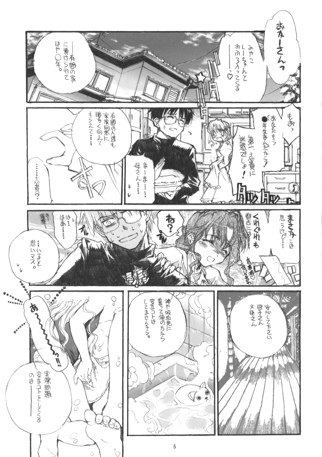 Neko-bus Tei no Hon vol.5 page 5 full