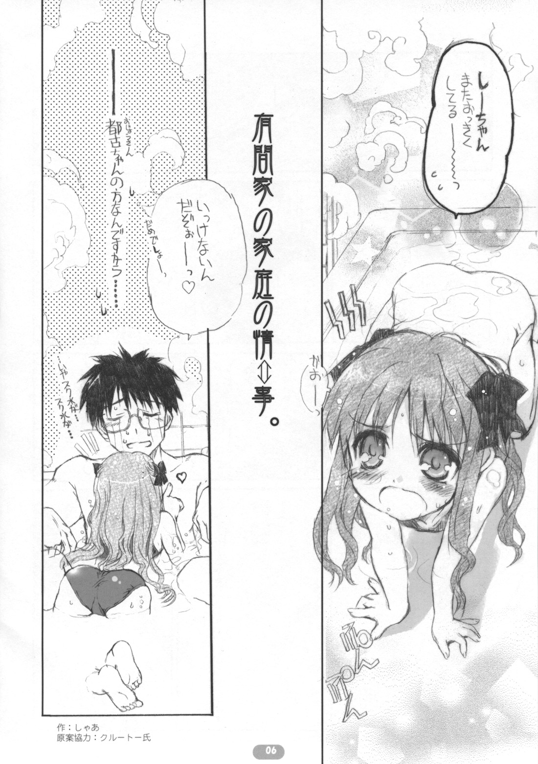 Neko-bus Tei no Hon vol.5 page 6 full