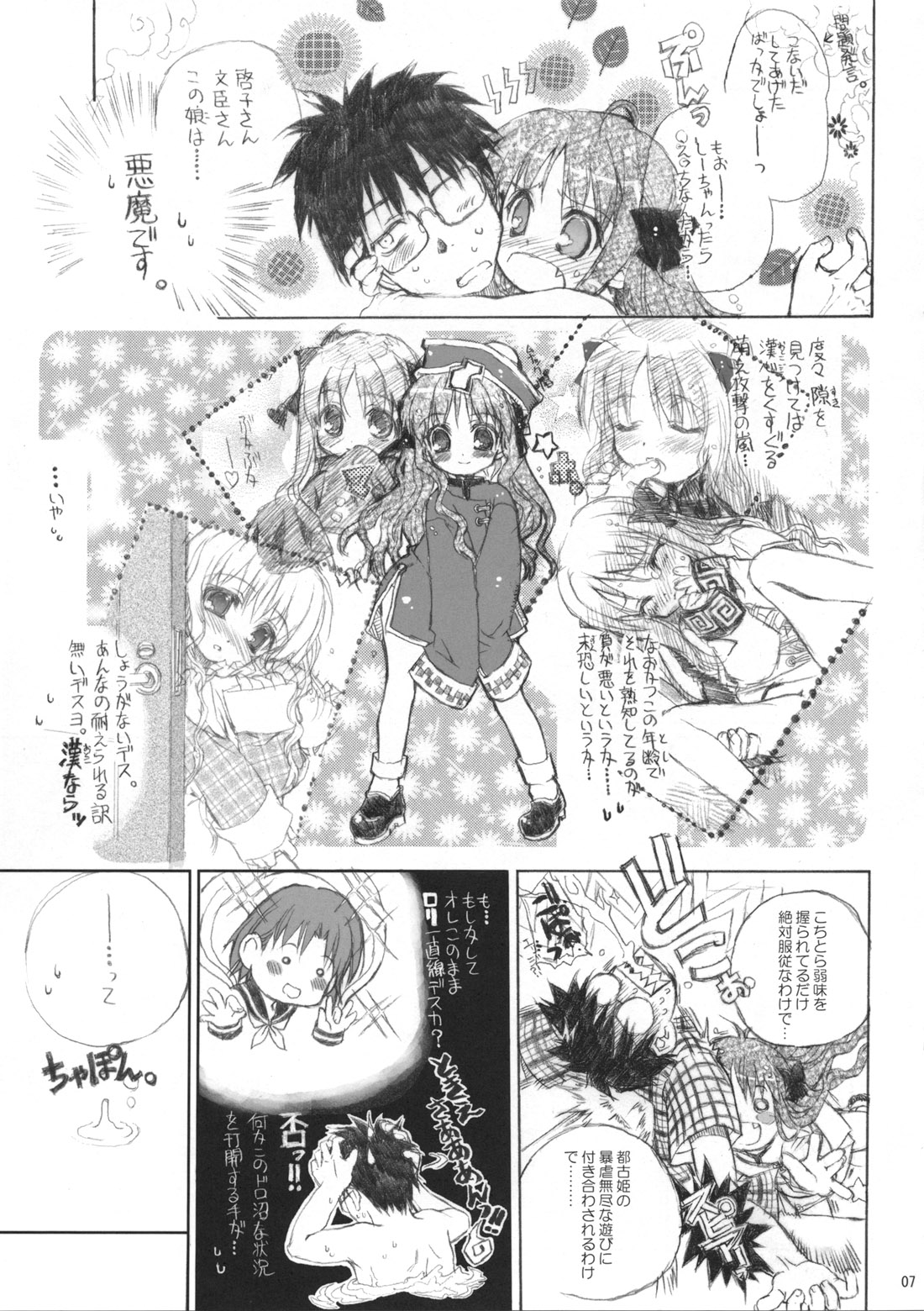 Neko-bus Tei no Hon vol.5 page 7 full