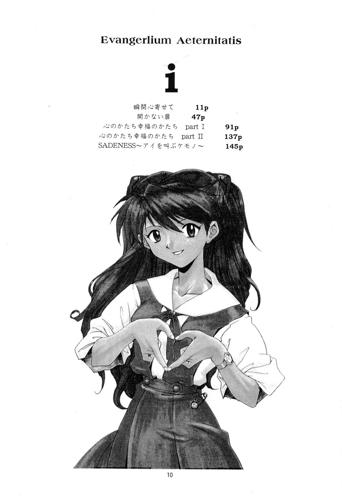 EVANGELIUM AETERNITATIS Eien no Fukuinsho i page 7 full