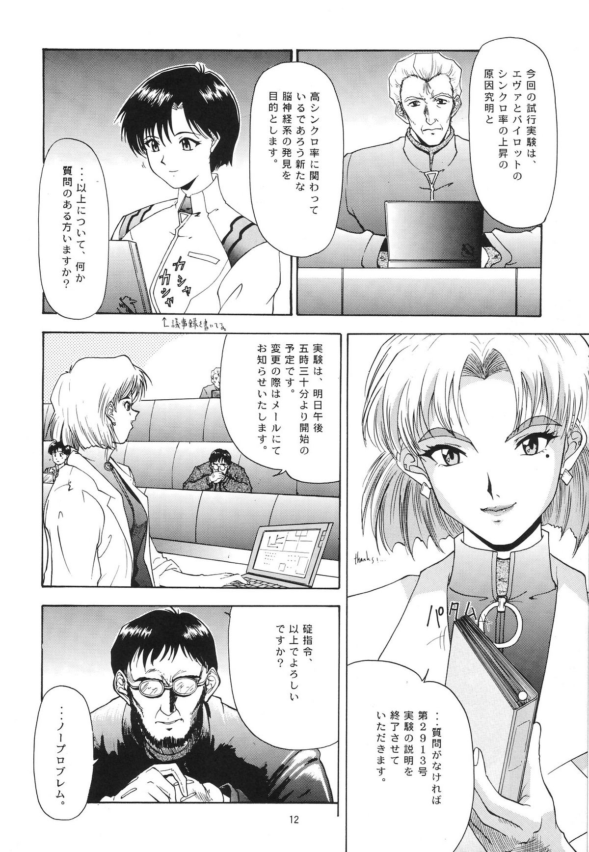 EVANGELIUM AETERNITATIS Eien no Fukuinsho i page 9 full