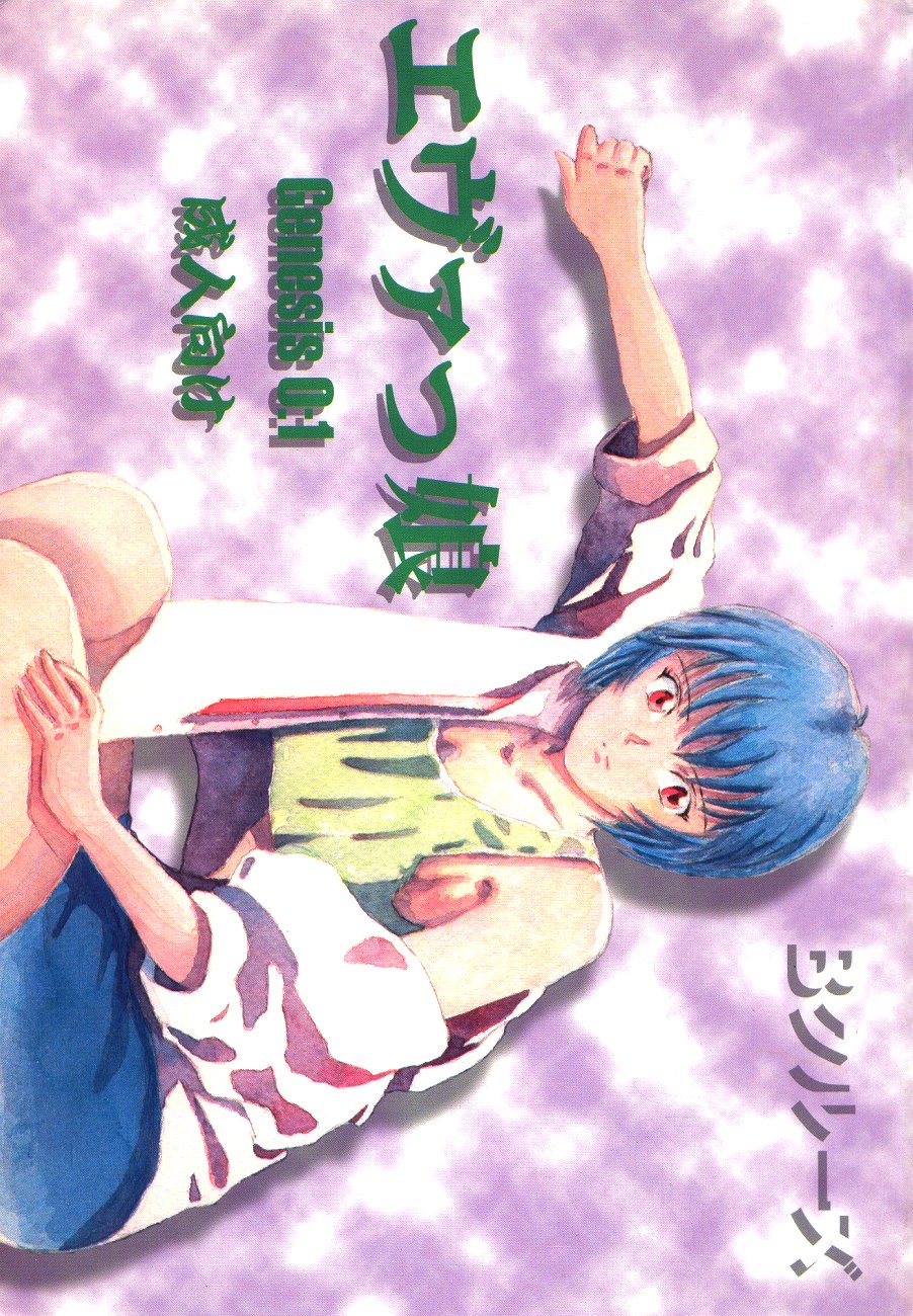 Evakko Genesis 0:1 page 1 full