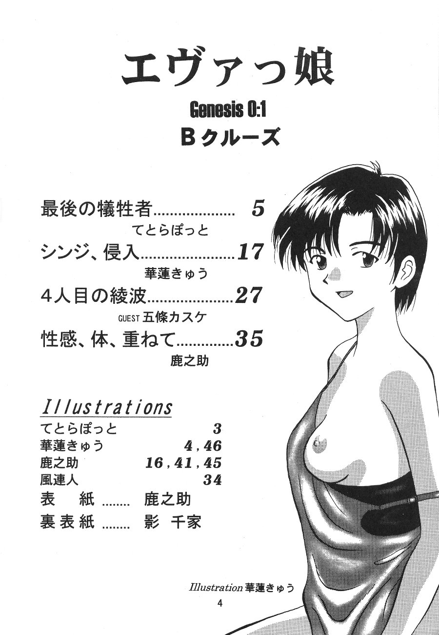 Evakko Genesis 0:1 page 3 full