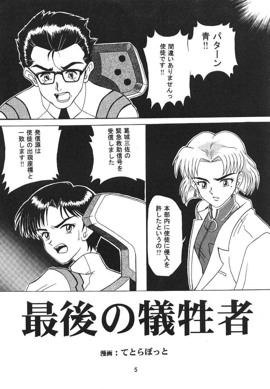 Evakko Genesis 0:1 page 4 full