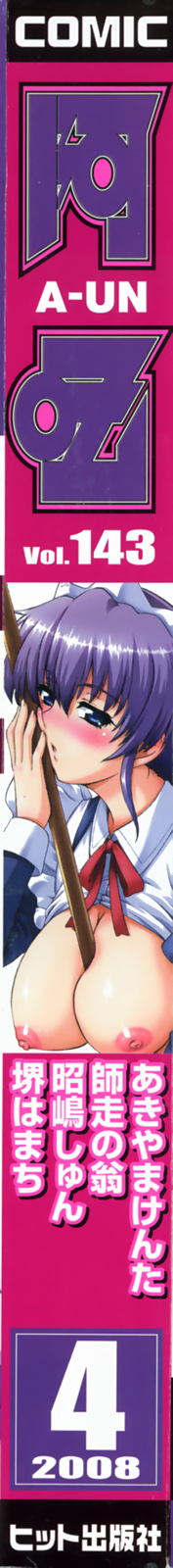 COMIC AUN 2008-04 Vol. 143 page 2 full