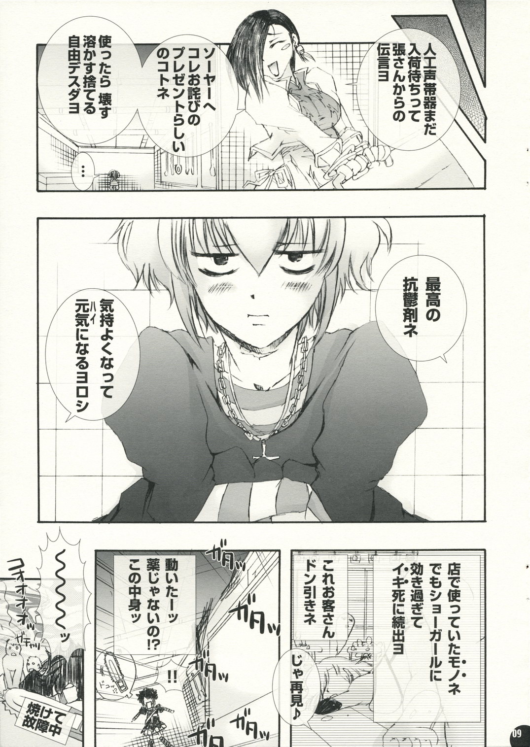 Pleco Lagoon page 8 full