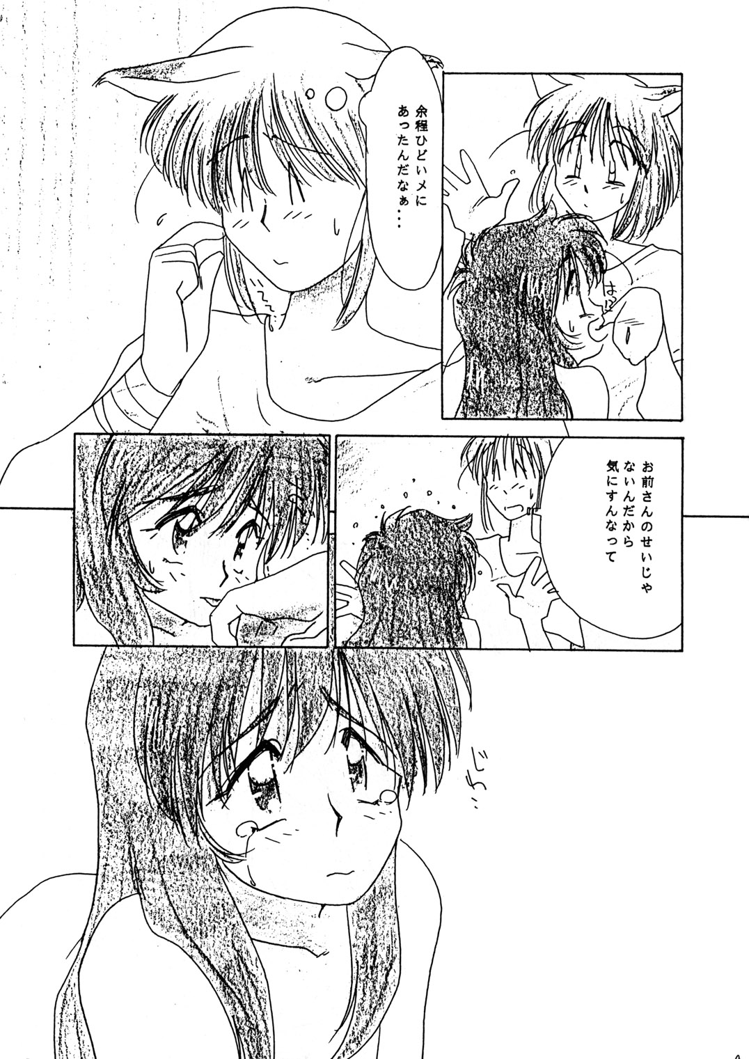 Pussycat Boy page 10 full