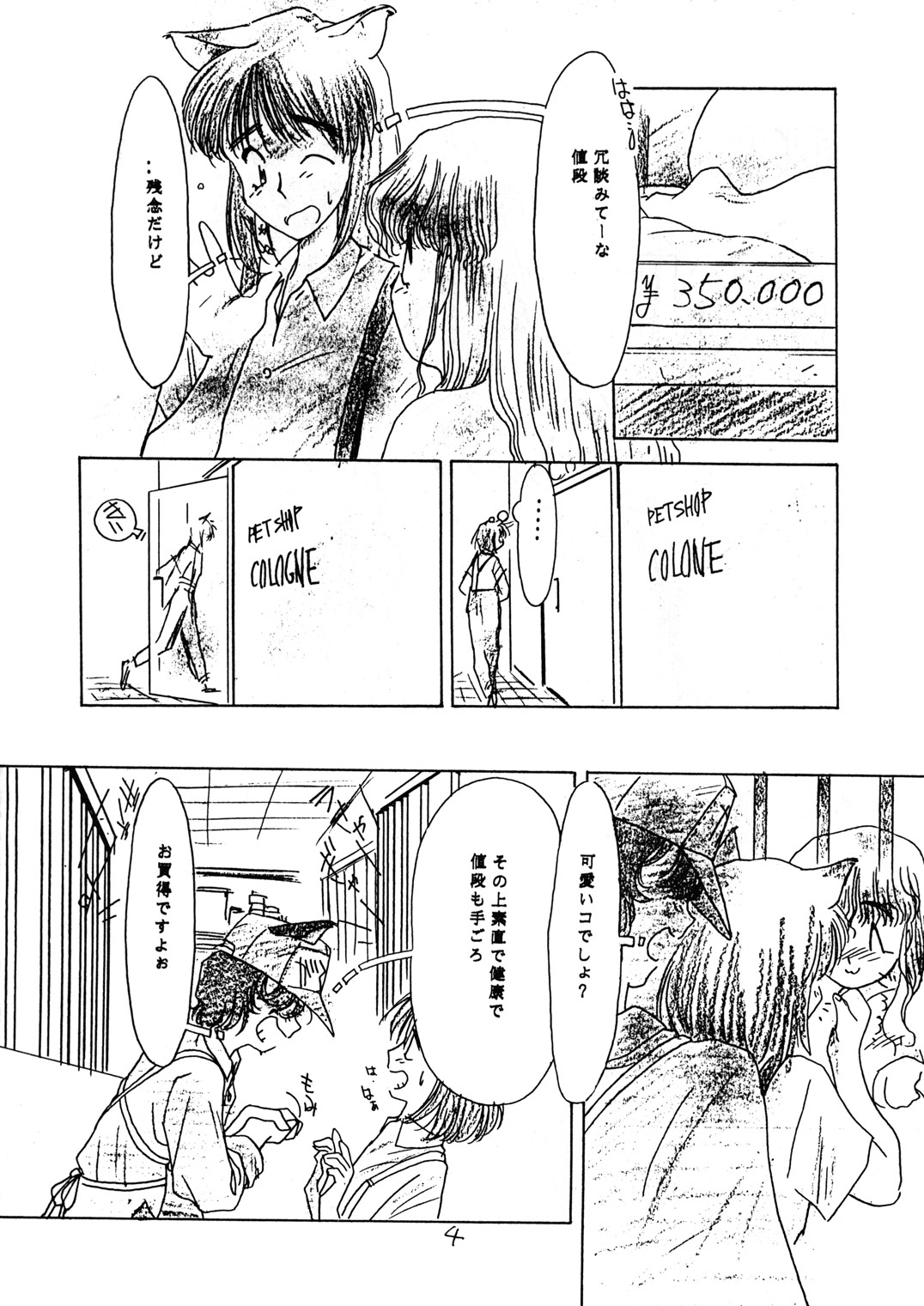 Pussycat Boy page 5 full