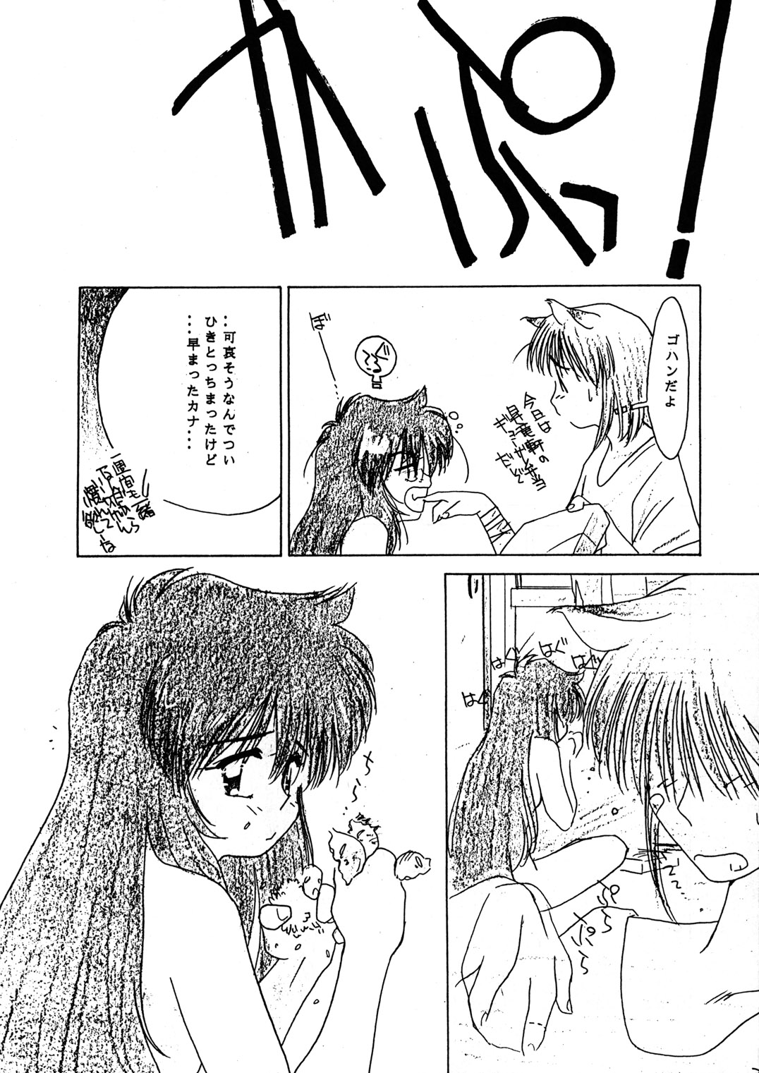 Pussycat Boy page 8 full