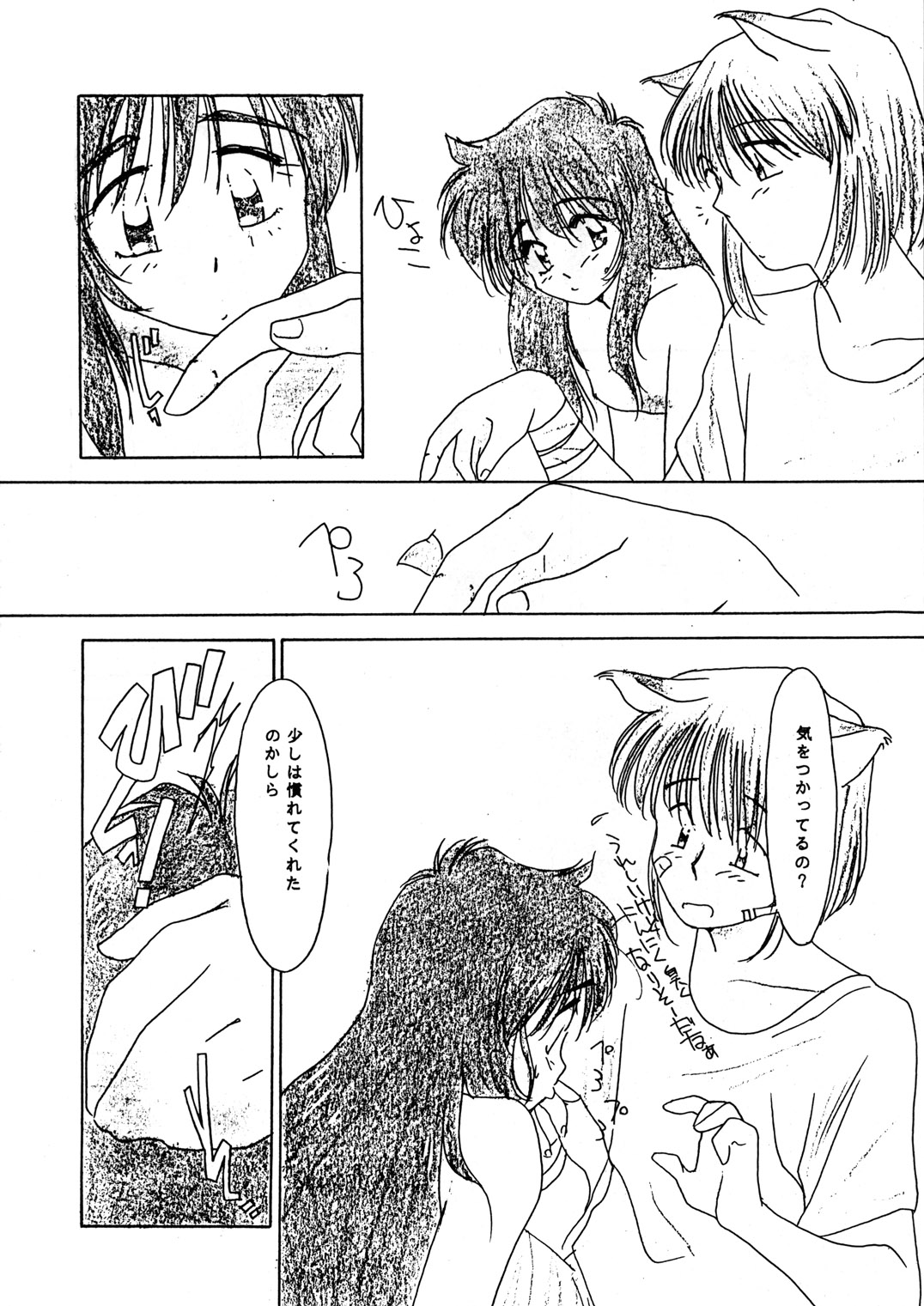 Pussycat Boy page 9 full