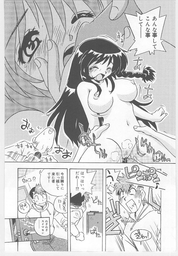 Onegai Manju wo Mamotte! page 10 full