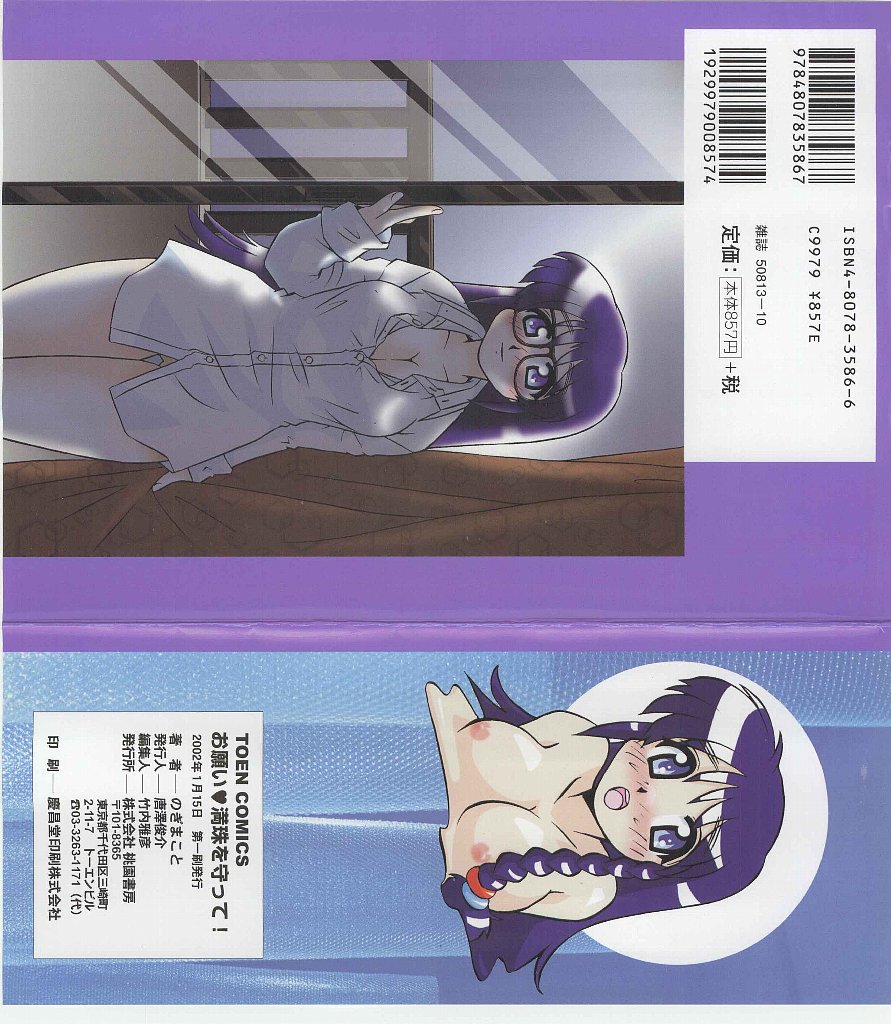 Onegai Manju wo Mamotte! page 2 full