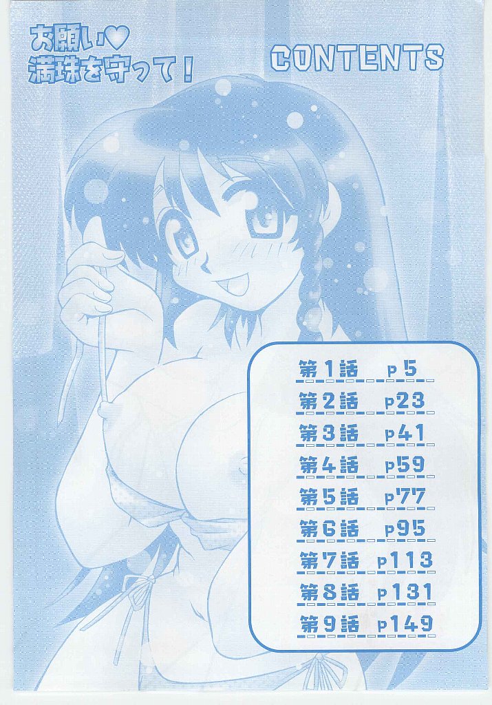 Onegai Manju wo Mamotte! page 6 full