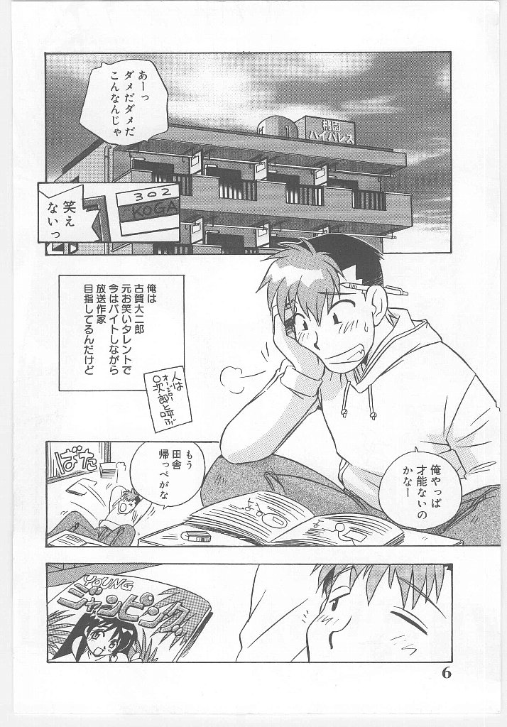 Onegai Manju wo Mamotte! page 8 full