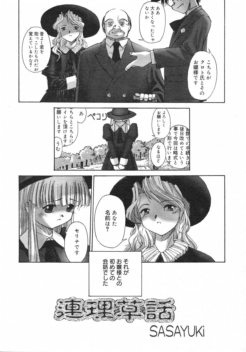 Renri Souwa page 3 full
