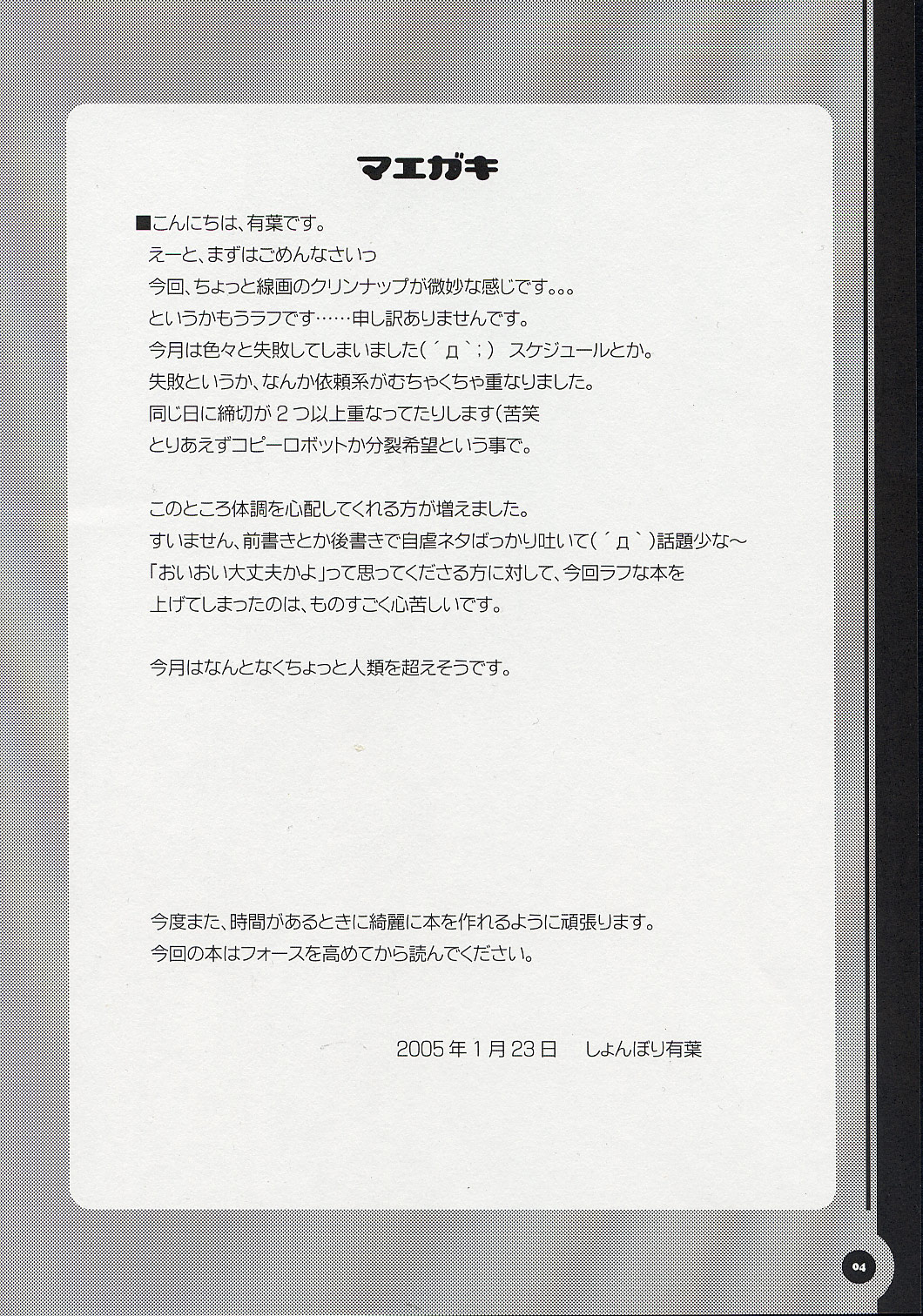 Chugakusei Shuubouhon. page 3 full