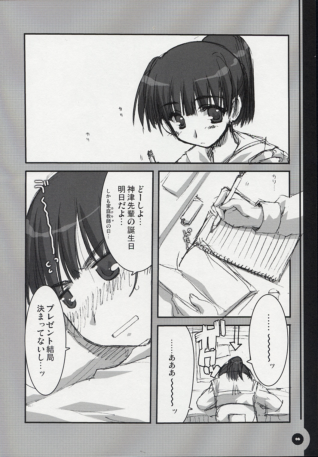 Chugakusei Shuubouhon. page 5 full