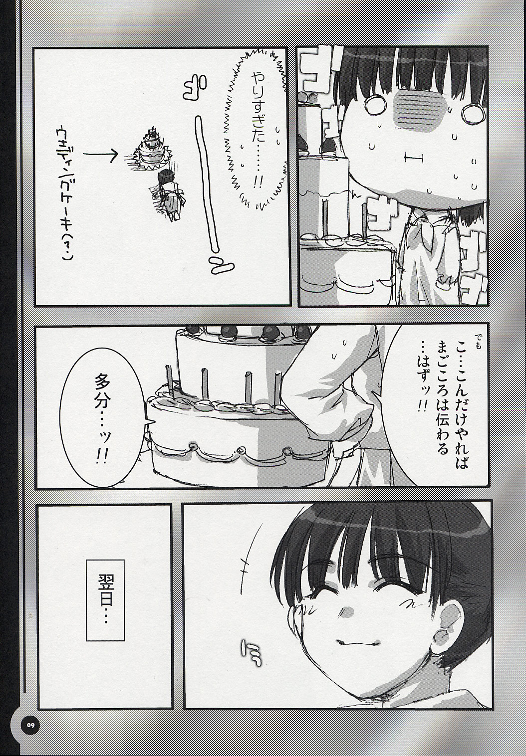 Chugakusei Shuubouhon. page 8 full