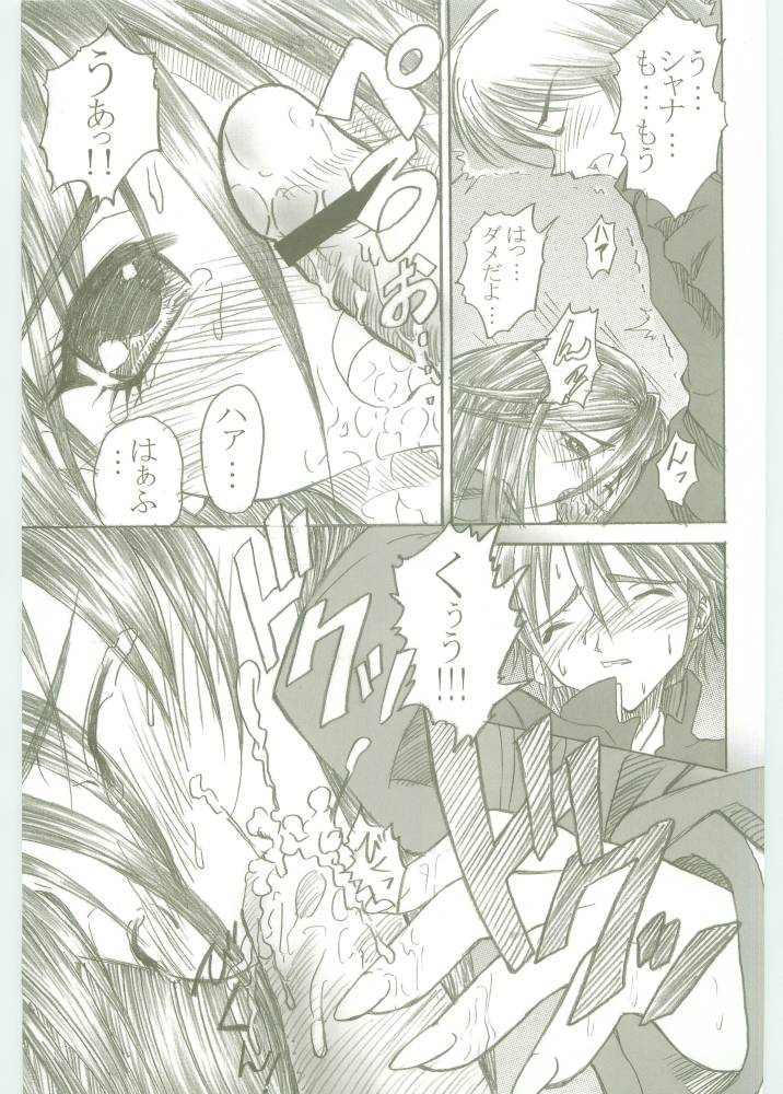 AR5 Shakugan no Shana page 10 full