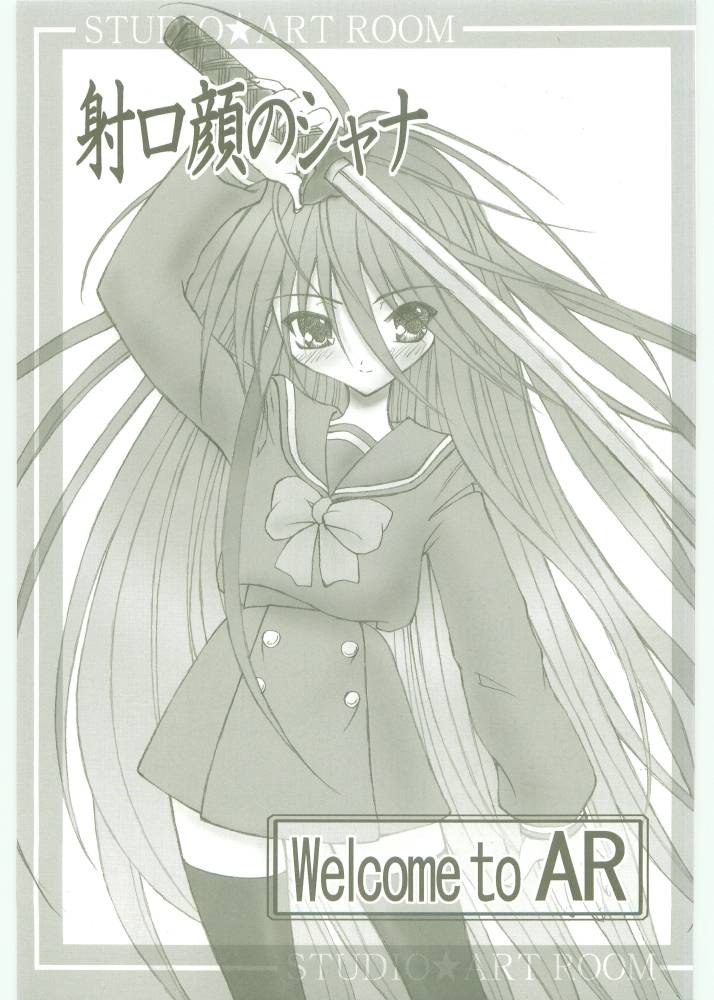 AR5 Shakugan no Shana page 2 full