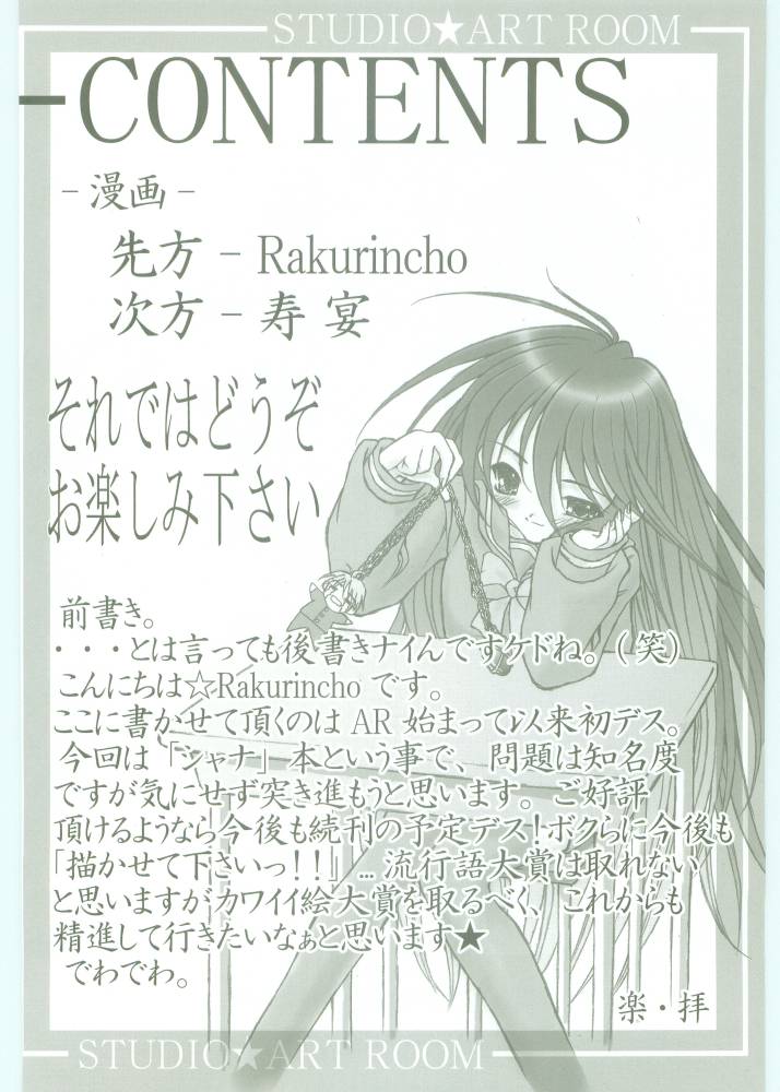 AR5 Shakugan no Shana page 3 full