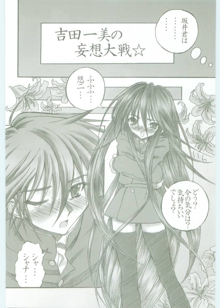 AR5 Shakugan no Shana page 5 full