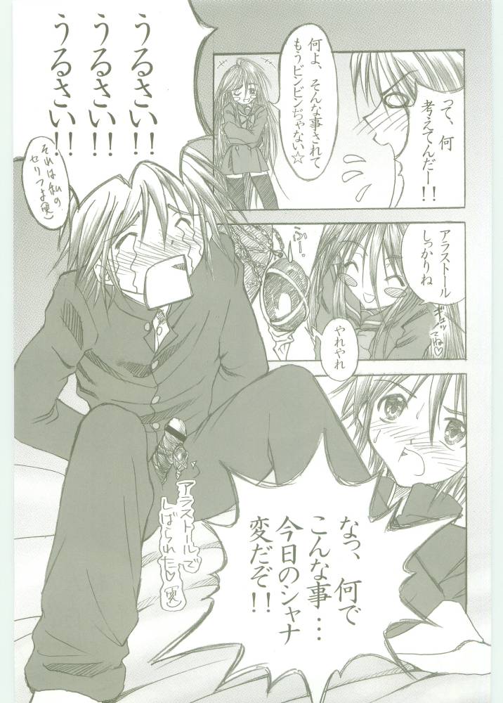 AR5 Shakugan no Shana page 6 full