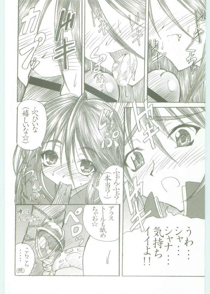 AR5 Shakugan no Shana page 9 full