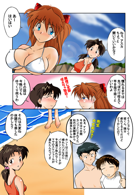 Mamanaranu Asuka-sama 7 page 4 full