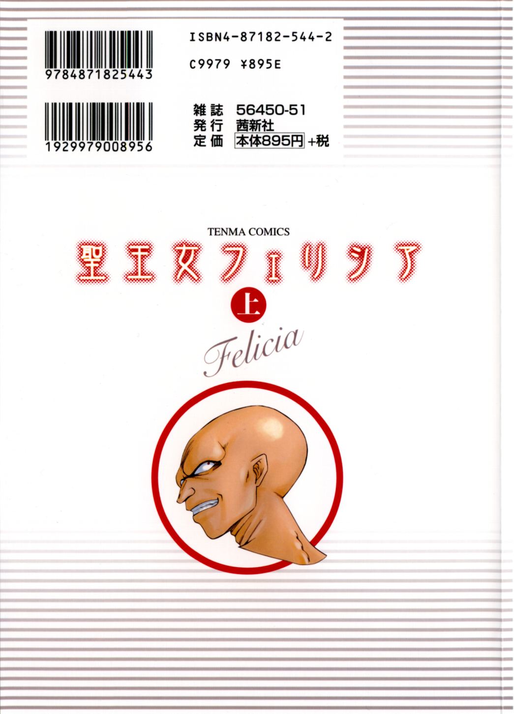 Seioujo Felicia Jou page 2 full