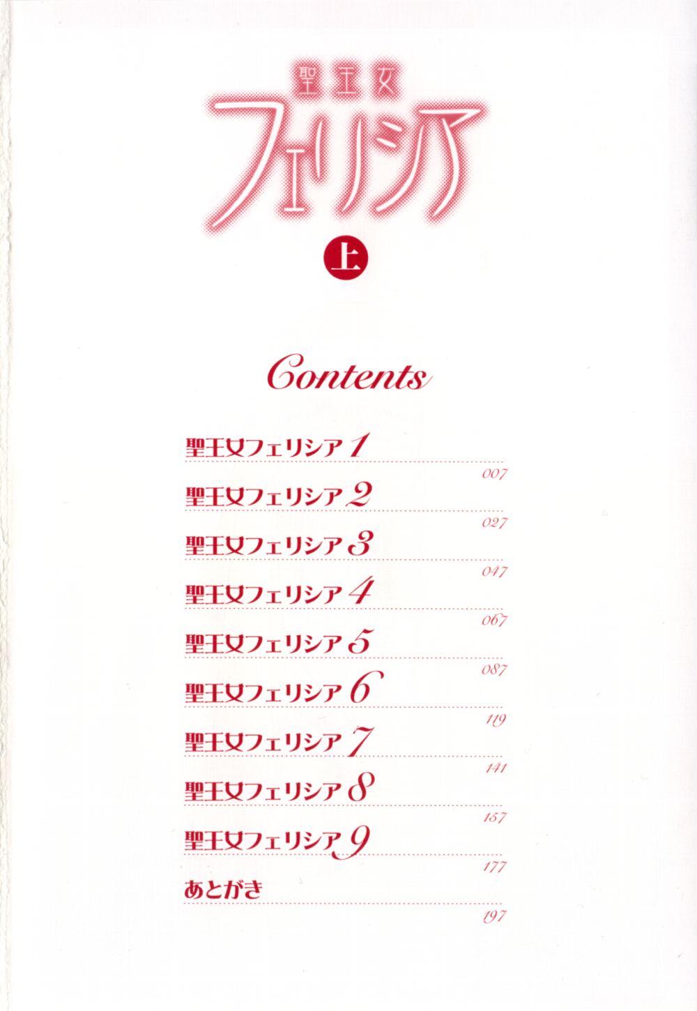 Seioujo Felicia Jou page 7 full