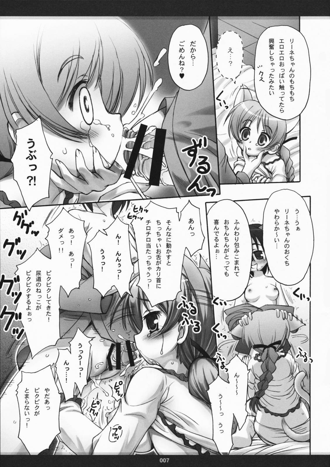 Hoshifuru Yoru ni Oppai o, Kimi to page 6 full