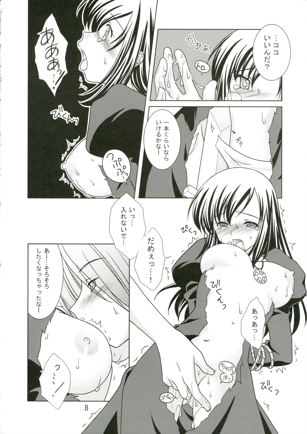 mofu-mofu page 7 full