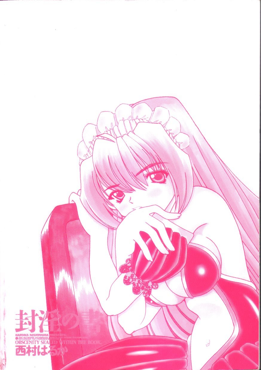 Fuuin No Sho - Obscenity Sealed within the Book page 4 full