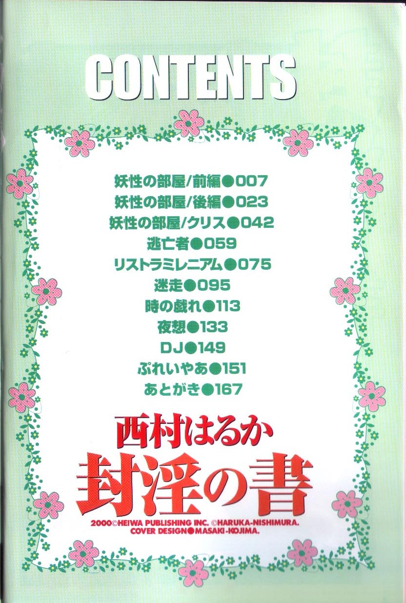 Fuuin No Sho - Obscenity Sealed within the Book page 6 full