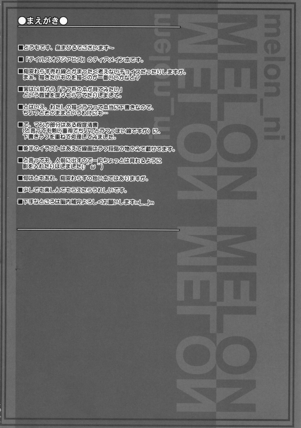 Melon ni Melon Melon page 3 full