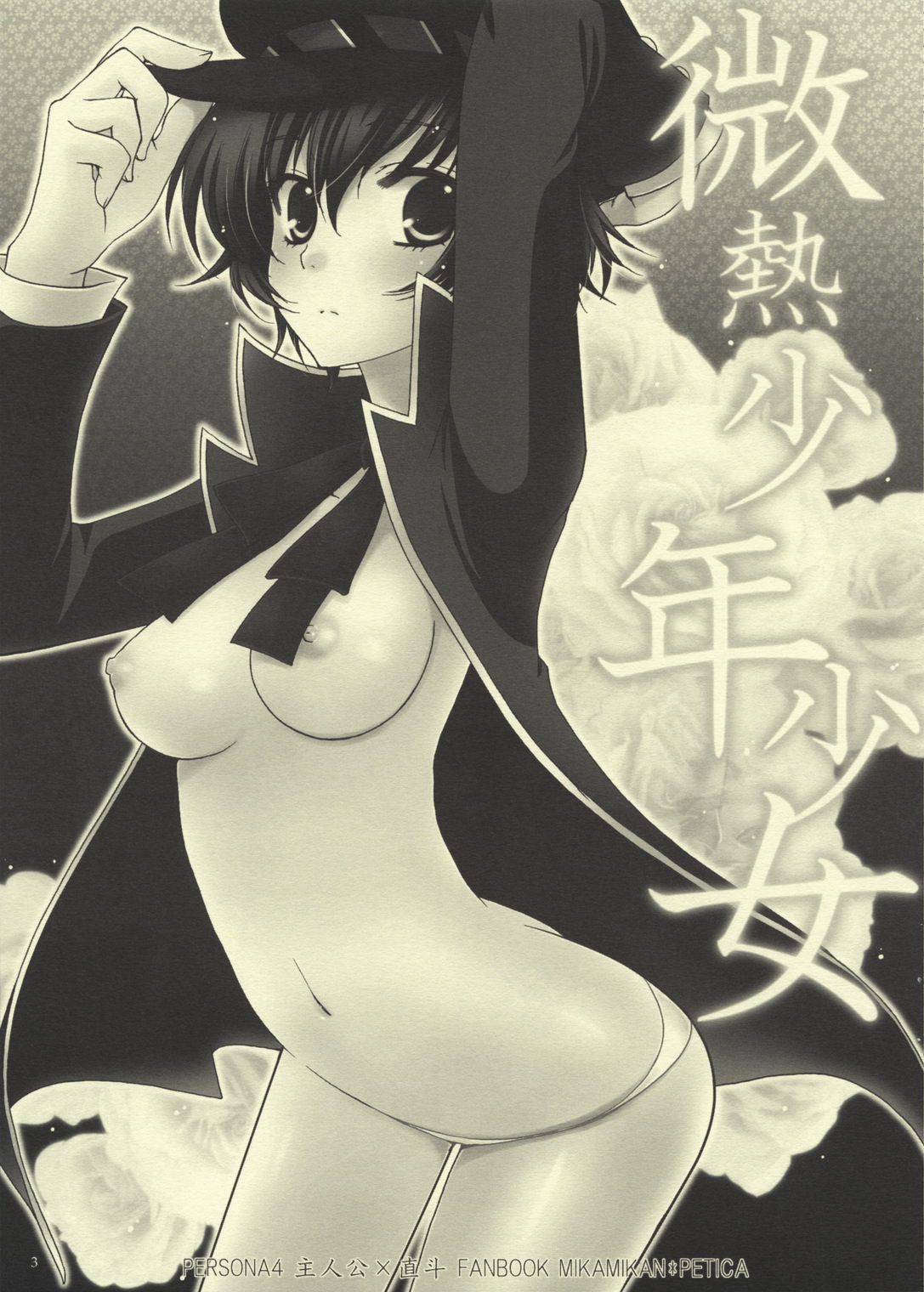 Binetsu Shounen Shoujo page 2 full