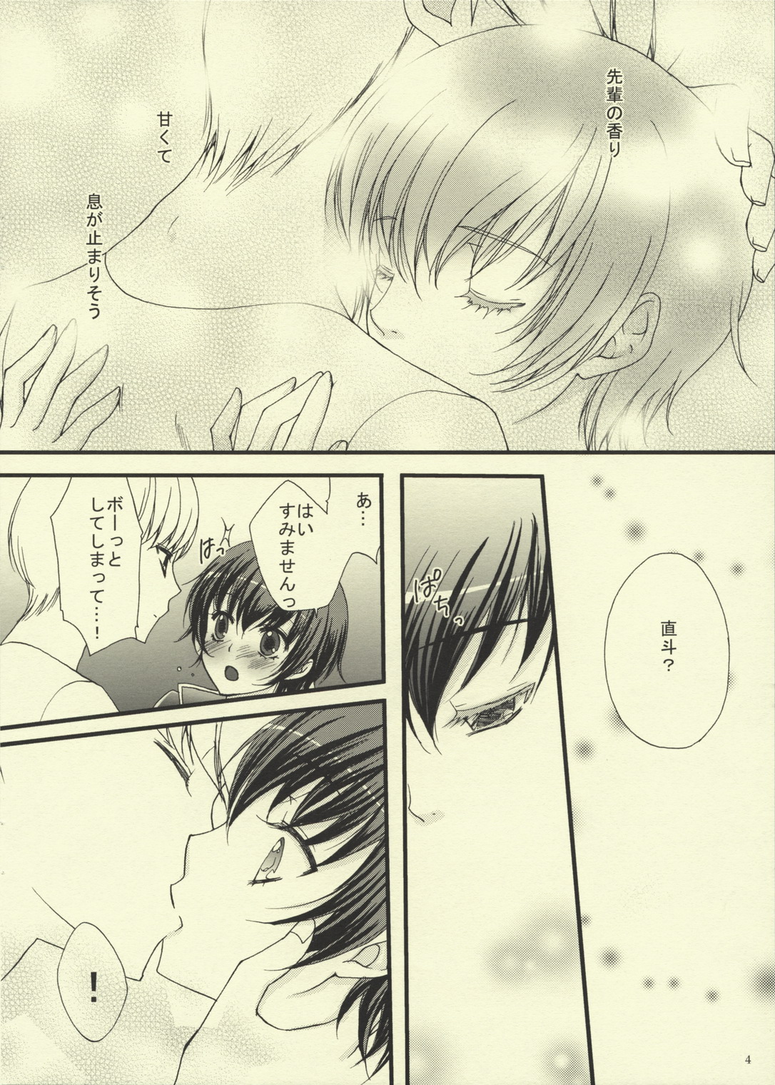 Binetsu Shounen Shoujo page 3 full