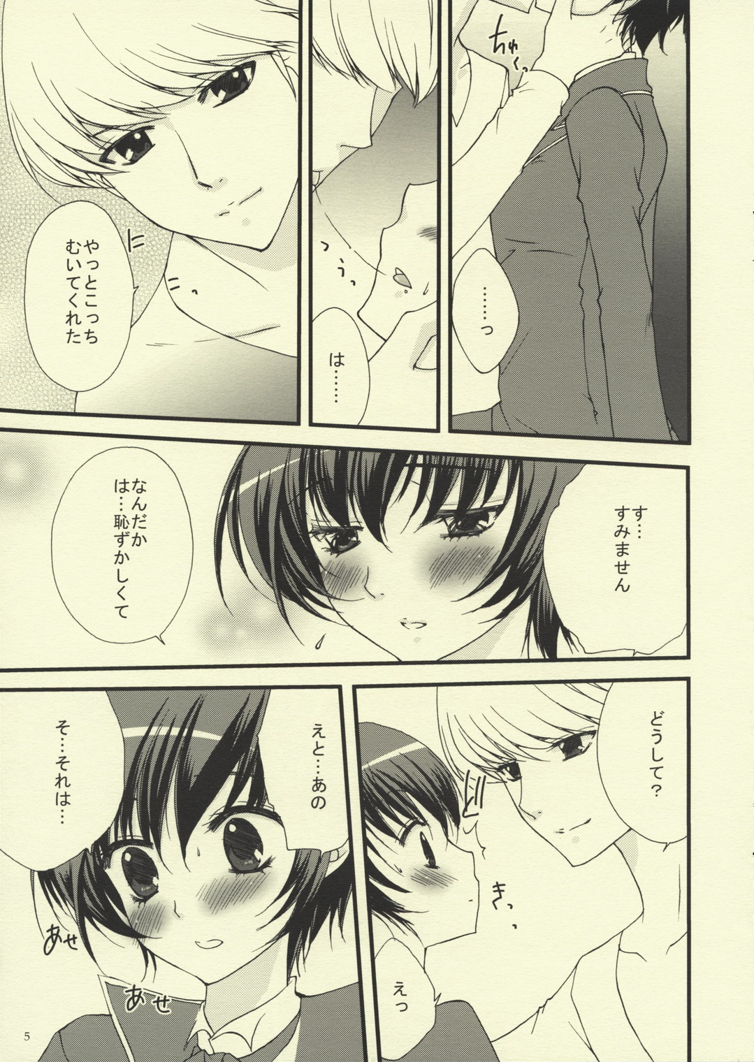 Binetsu Shounen Shoujo page 4 full
