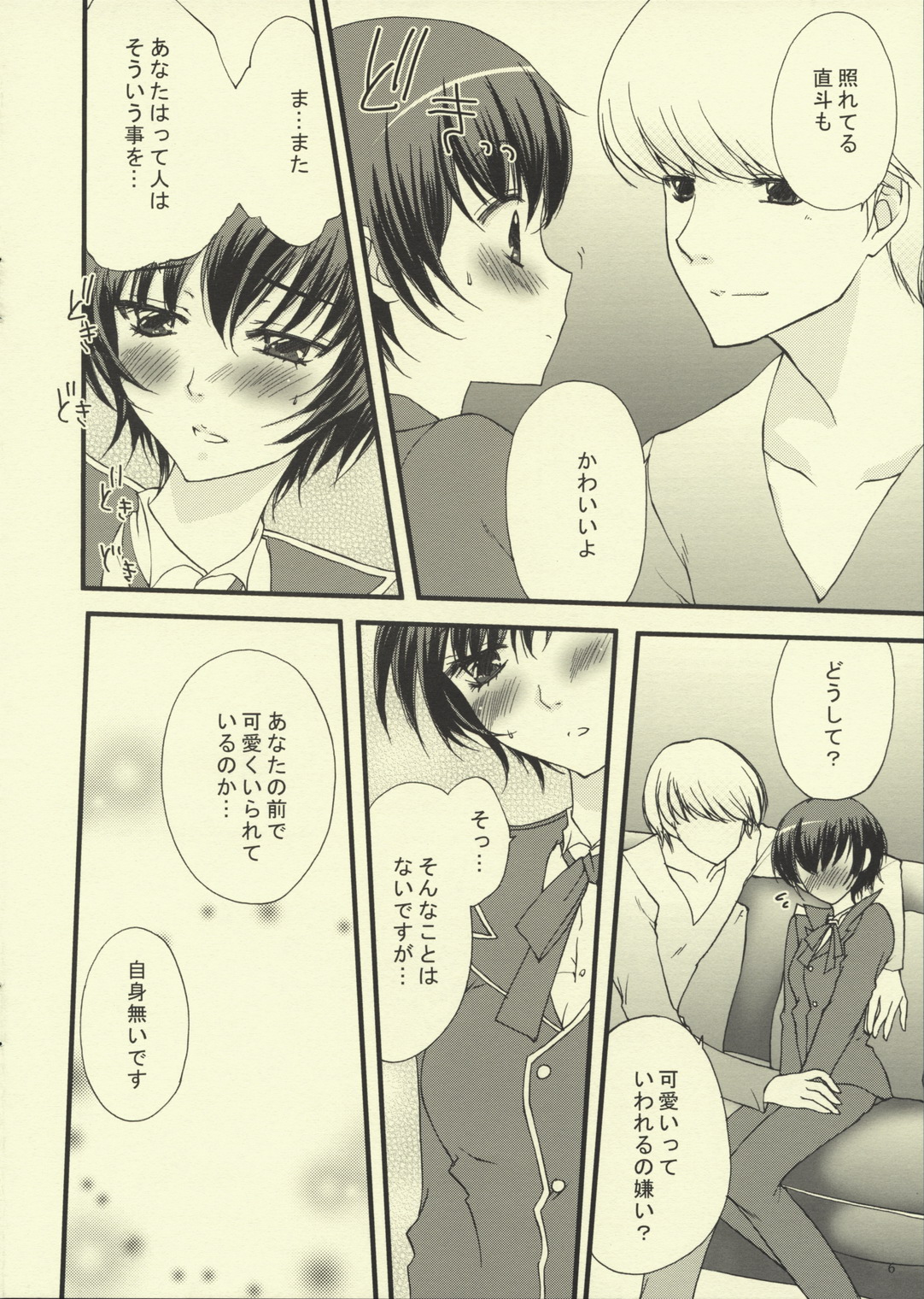 Binetsu Shounen Shoujo page 5 full